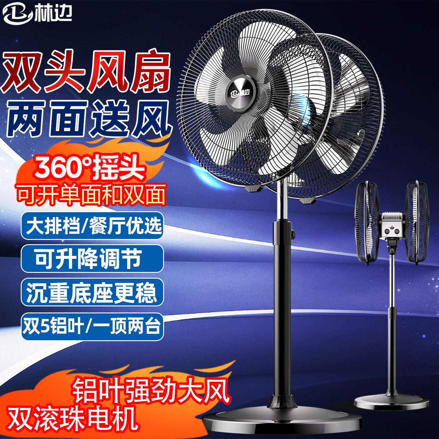 林边双面落地扇铝叶大风量轻音电风扇360度双头旋转摇头立式风扇 - 实物图