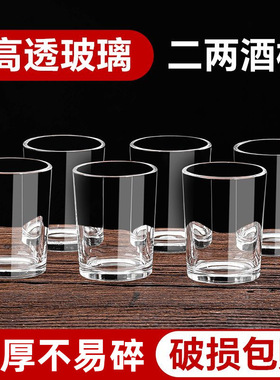 二两白酒杯套装家用酒具2两一口中式创意加厚无铅玻璃透明酒杯子