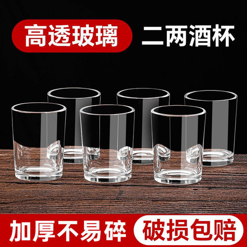 二两白酒杯套装家用酒具2两一口中式创意加厚无铅玻璃透明酒杯子