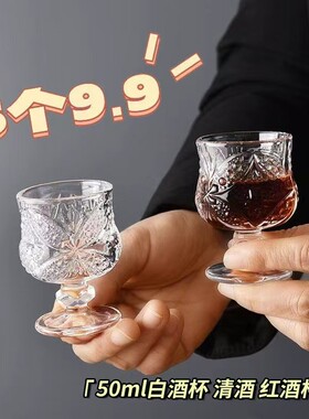 迷你ins高脚刻花一两小酒杯玻璃杯复古烈酒酒杯一口杯50毫升家用
