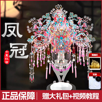 钢达粉黛凤冠手工diy拼装模型头饰点翠十里红妆立体全套金属拼图