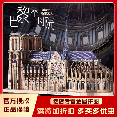 拼酷巴黎圣母院金属拼图拼装模型