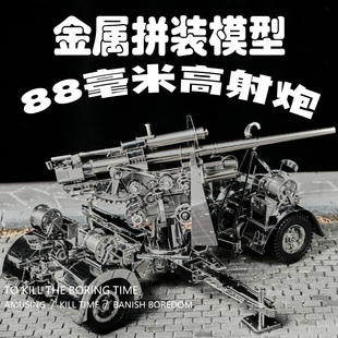高射炮金属拼装模型手工DIY合金德国战争坦克成品拼图3D玩具男生