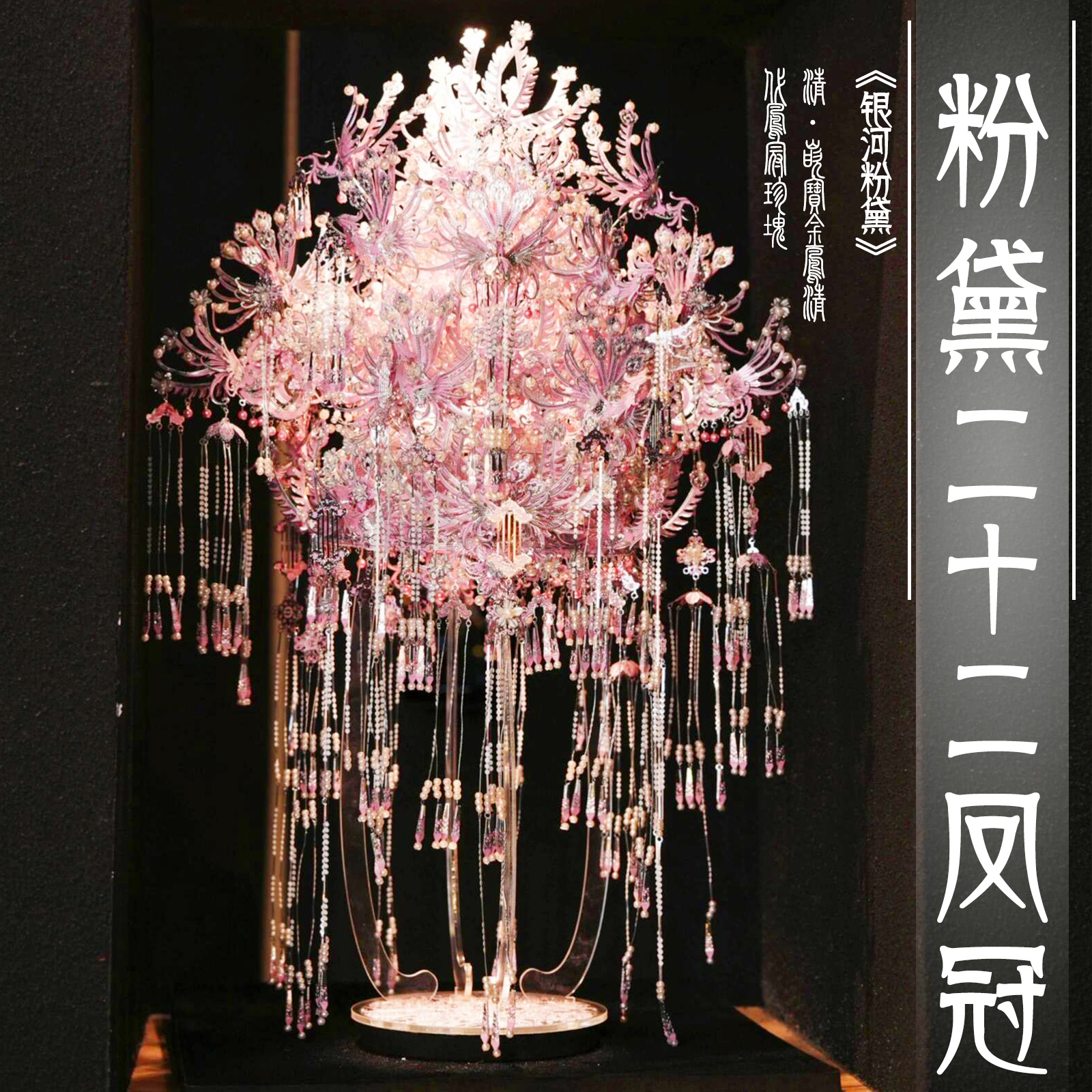 拼酷粉黛二十二凤冠国风金属拼图