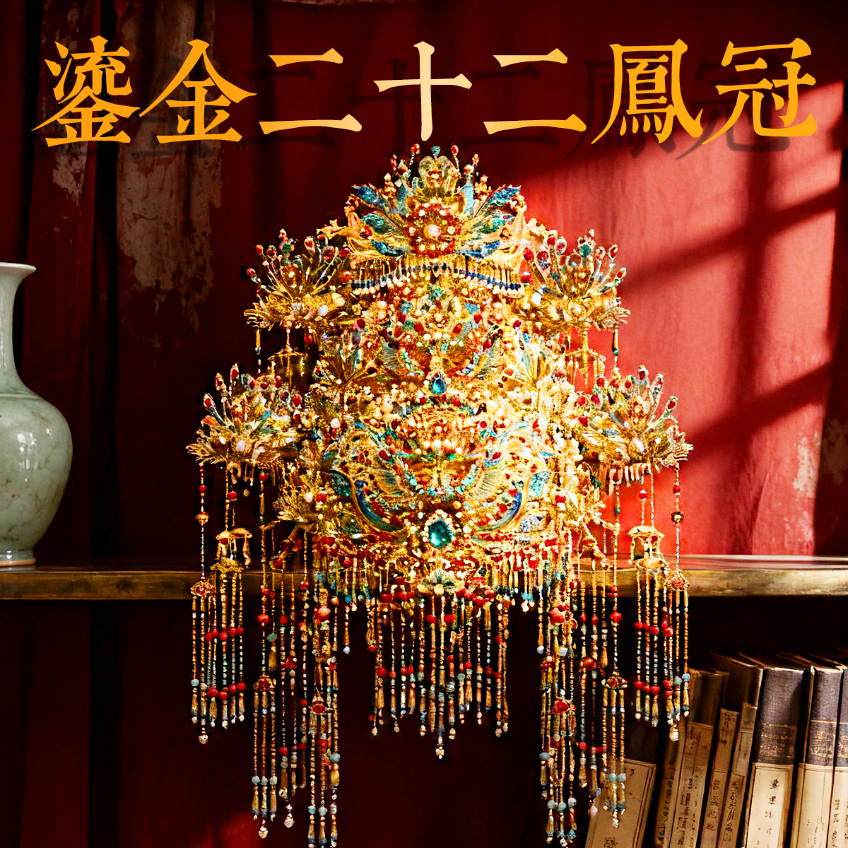 钢达鎏金凤冠手工diy金属拼图