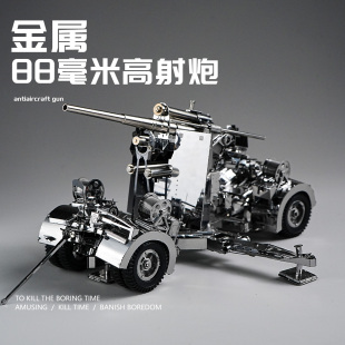 高射炮金属拼装模型飞机坦克成品3D立体合金拼图手工DIY军事摆件