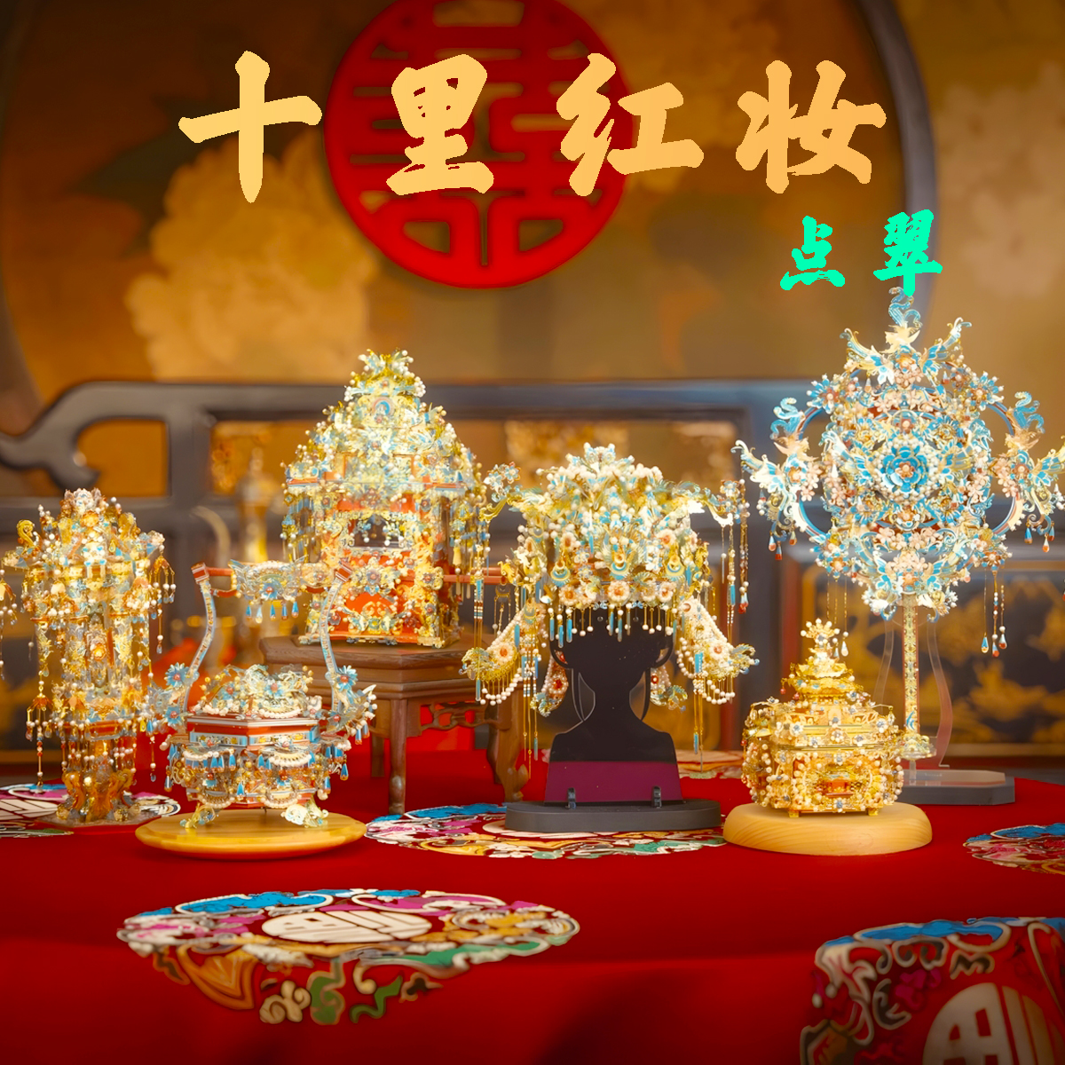 拼酷点翠凤冠十里红妆结婚礼物