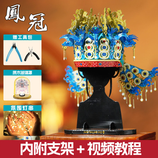 鲸艺九龙九凤冠手工diy立体金属拼图3D十里红妆全套拼装模型礼物