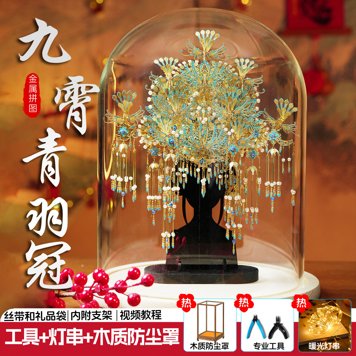 青羽冠国风山海经金属拼图