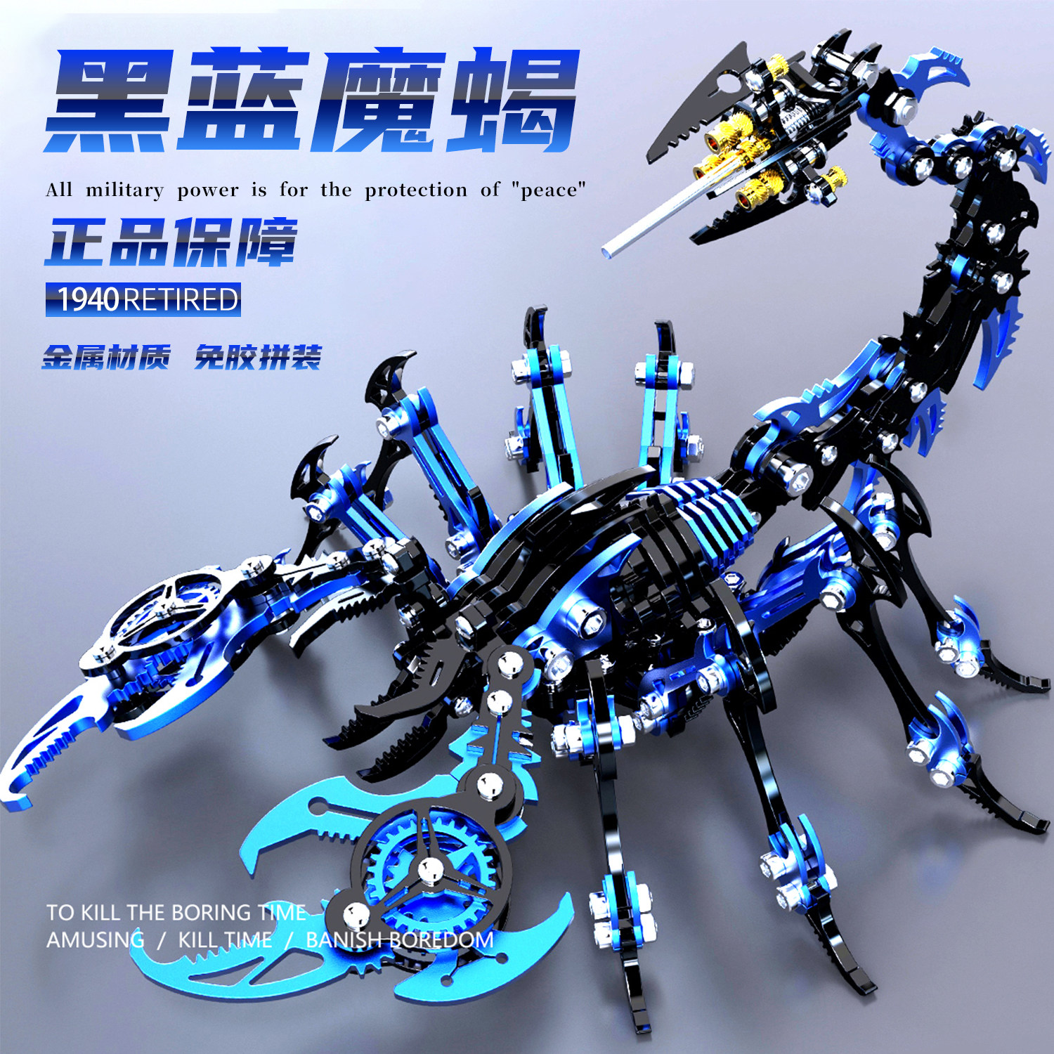 金属机械拼图蝎子王3D立体模型图片