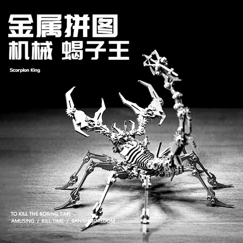 金属机械拼图蝎子王3D立体模型