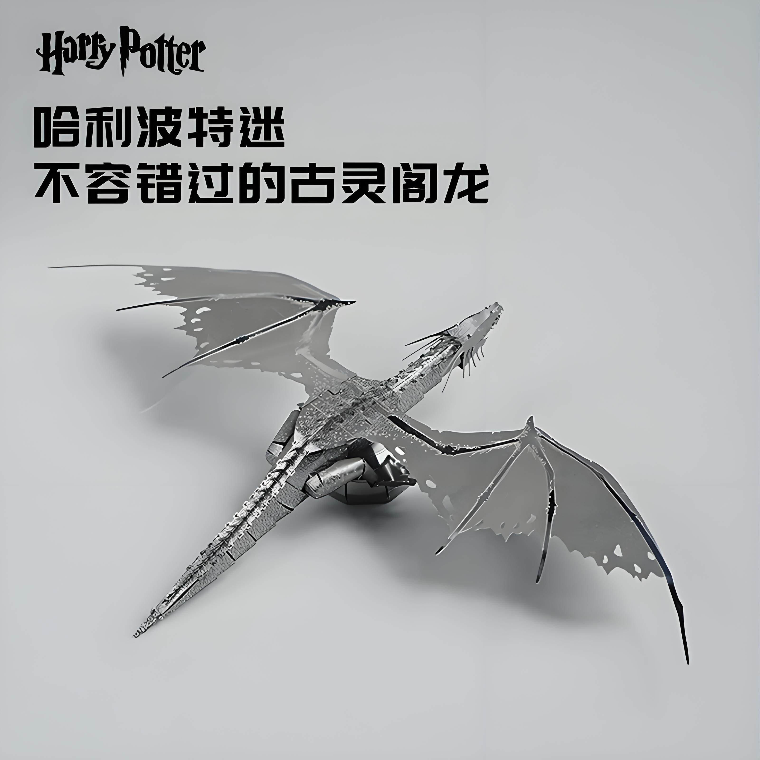哈利波特古灵阁龙3d立体模型图片