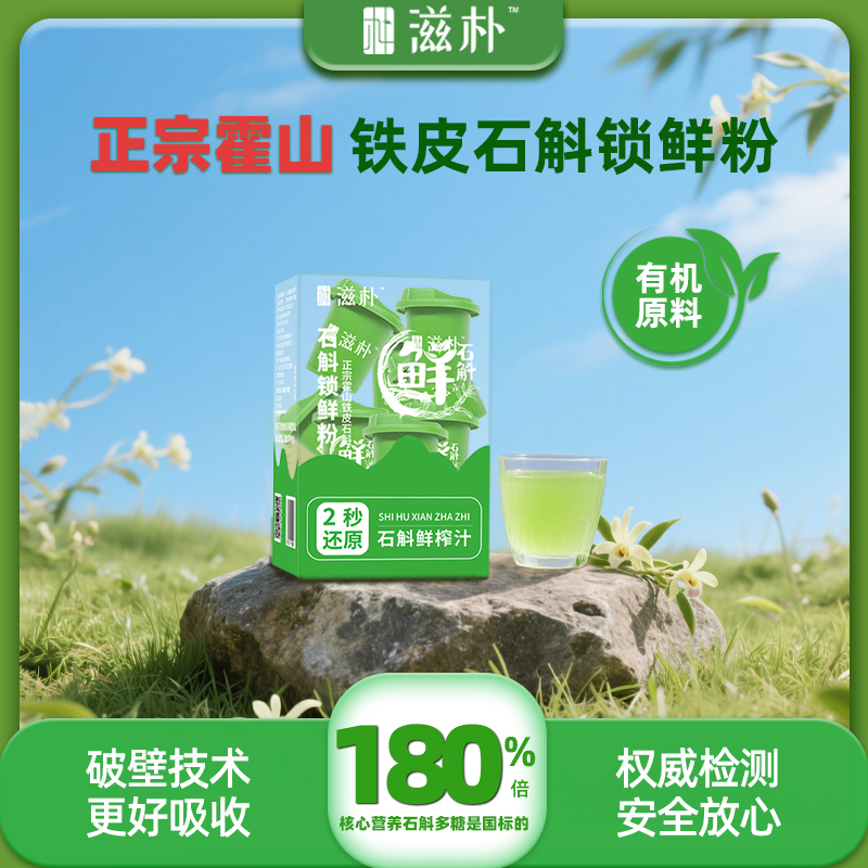 【双11特惠】滋朴正宗霍山铁皮石斛冻干粉清润滋补