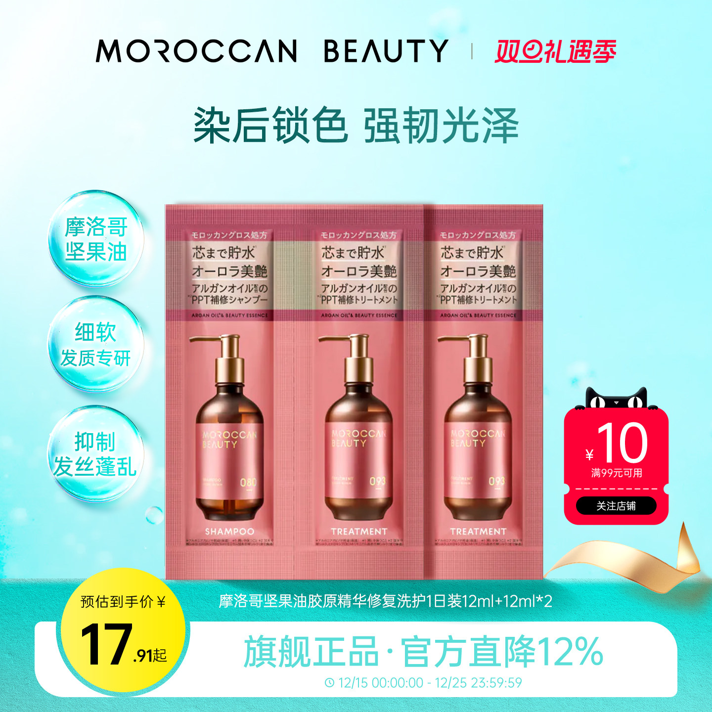 Moroccanbeauty摩美植丽摩洛哥坚果油修护锁色蓬松柔顺1日装*2片