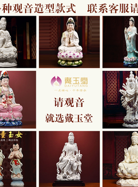 戴玉堂德化陶瓷南海观音菩萨佛像供奉家用观世音菩萨立莲站像摆件