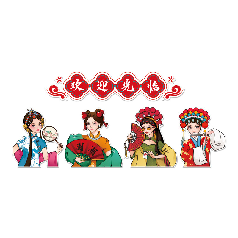 网红国潮风饭店墙面装饰欢迎光临烧烤肉火锅吧台收银台背景墙壁画,家居饰品,文化墙贴,淘宝优惠券,粉丝福利购,淘宝优惠卷