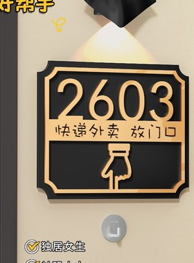 亚克力门牌号码牌家用入户门装饰定制网红创意轻奢房间数字发光门