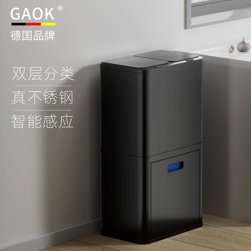 GAOK厨房智能感应自动垃圾桶分类干湿双层家用不锈钢按压轻奢