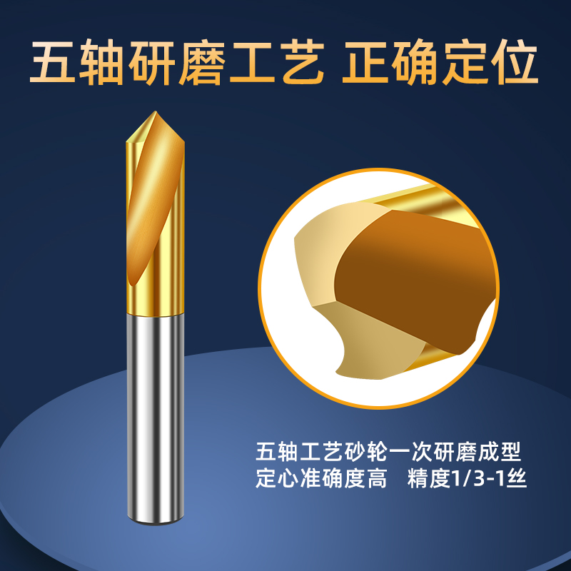 镀钛含钴定心钻中心钻头定点钻定位打点不锈钢点孔钻90度加长倒角