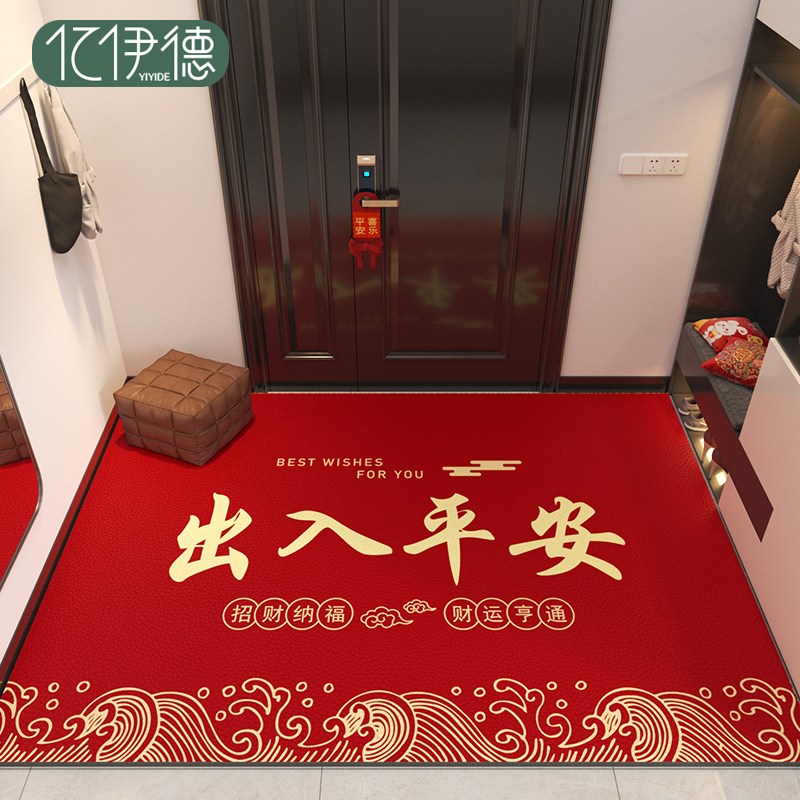 出入平安地垫入户门垫进门门口免洗可擦pvc脚垫红色喜庆乔迁地毯