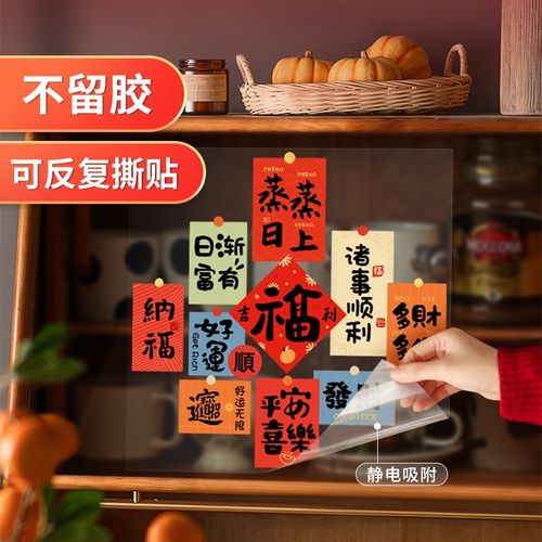 乔迁之喜窗花贴装饰厨房玻璃门贴纸窗户静电贴新居搬家入宅布置