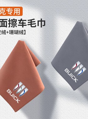 适用别克昂科威plusE5sGS汽车洗车毛巾擦车布内饰麂皮抹布不掉毛
