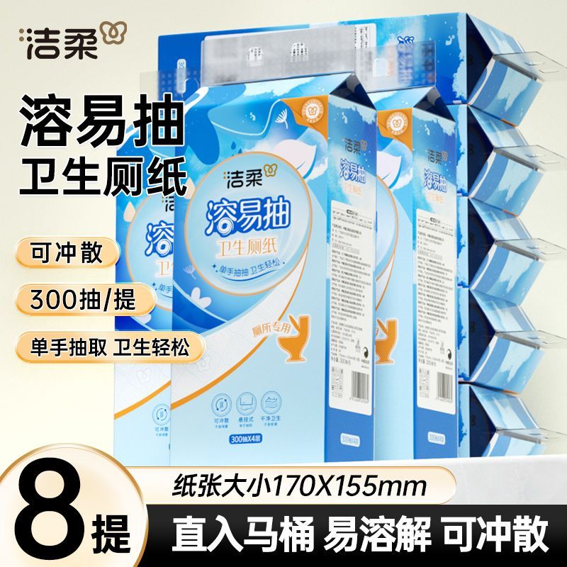 洁柔溶易抽4层300抽卫生厕纸