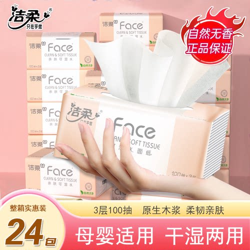 洁柔粉面巾纸整箱3层100抽