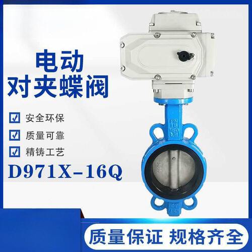 电动蝶阀D971X-16Q对夹式阀门不锈钢DN50 65 80 100 150 200 300