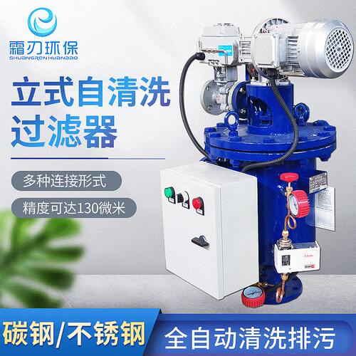 全自动自清洗过滤器立式304精密过滤器滤网拦截反冲洗排污过滤器