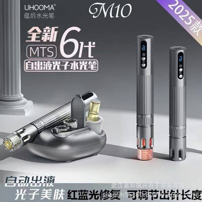 UHOOMA新品上市M10镂空设计微晶美肤仪红蓝光微晶导入仪