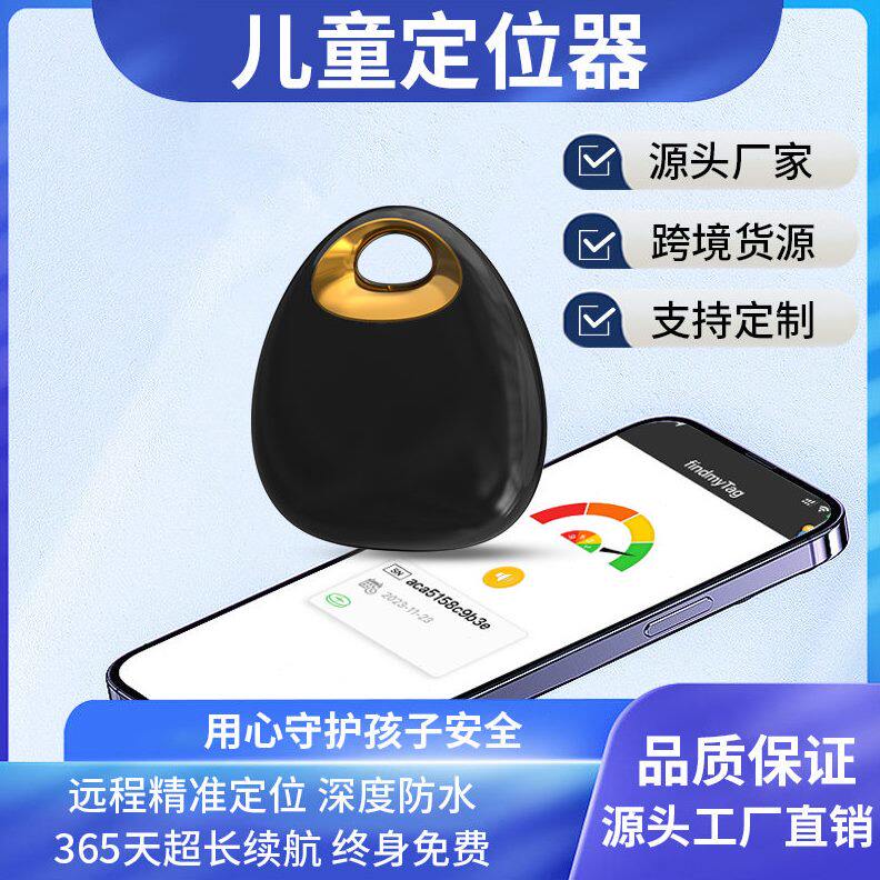 全球定位防丢器报警找东西追踪汽车钥匙寻找器迷你智能钥匙防丢