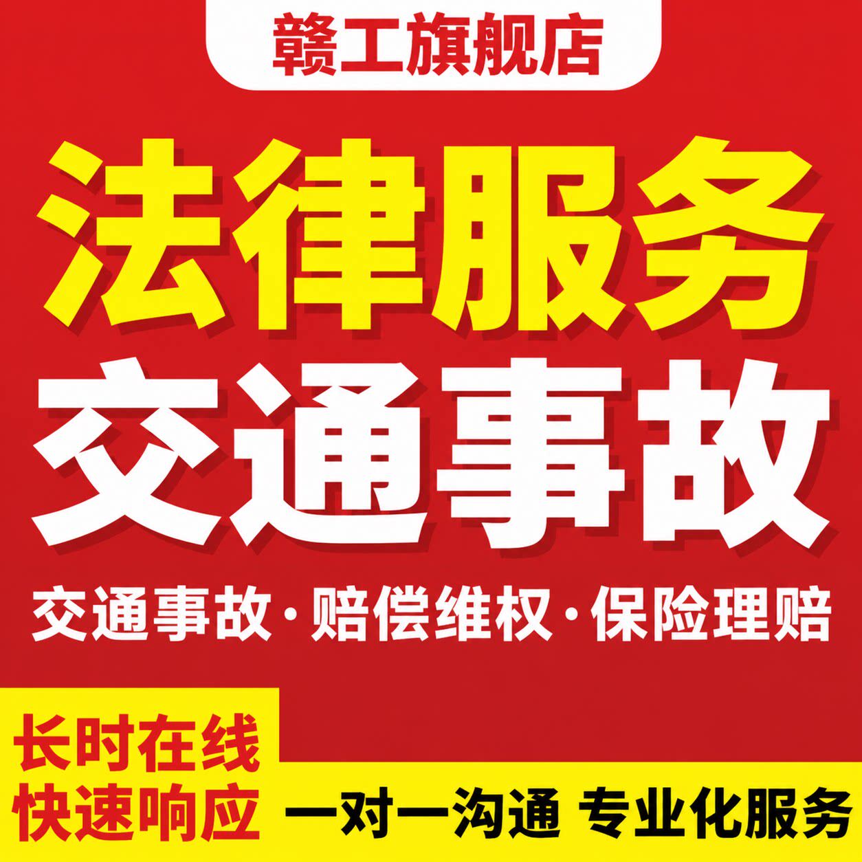 交通事故法律师咨询服务醉驾肇事谅解赔偿私了协议书起上诉状代写