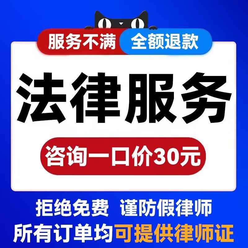 法律咨询律师在线服务合同协议离婚债务刑事房产劳动律师函起诉书
