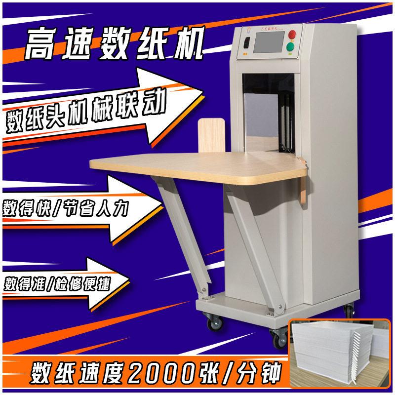 广艺GY-1数纸机印刷试卷自动纸张点数机说明书分册插标计数机效