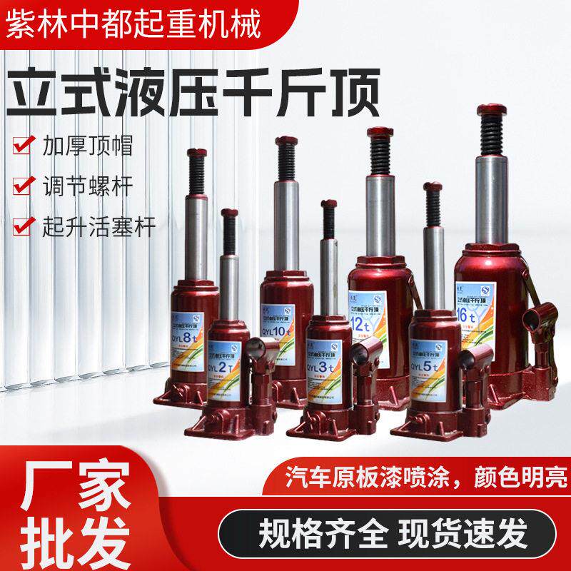 厂家液压立式千斤顶手摇千金顶小轿车货车SUV换胎工具千斤顶