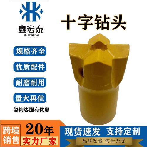十字钻头煤矿50矿山隧道打井用凿岩机配件30钎头空心十字钻头