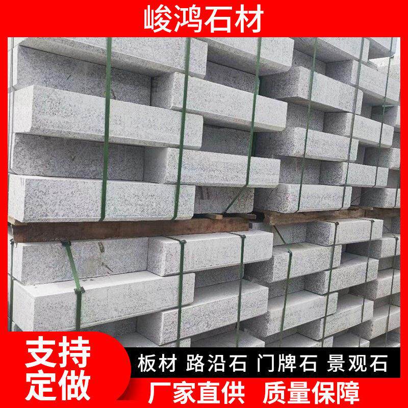 芝麻白路沿石小区广场园林大理石路缘石花坛围边花岗岩路肩石厂
