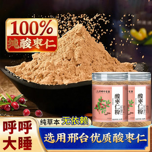 正宗野生河北邢台酸枣仁粉李时珍纯酸枣仁粉正品官方旗舰店泡水H