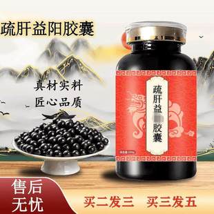 益阳蔬肝胶囊蔬肝益阳丸药食同源大瓶装【买2送1】 100克/瓶[体验