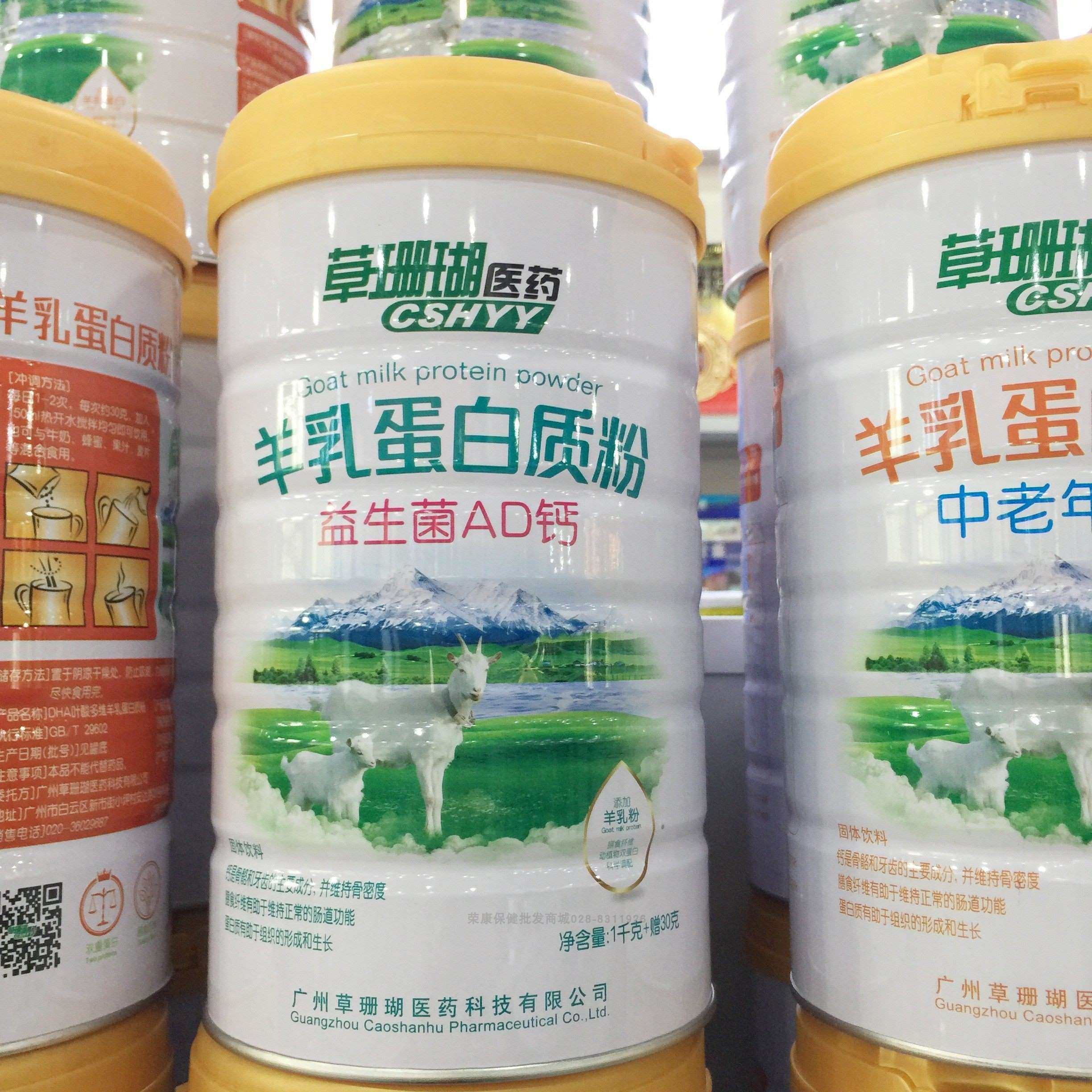 买1送1桶+送钙片1盒草珊瑚医药羊乳蛋白质粉益生菌AD钙1千克+30克