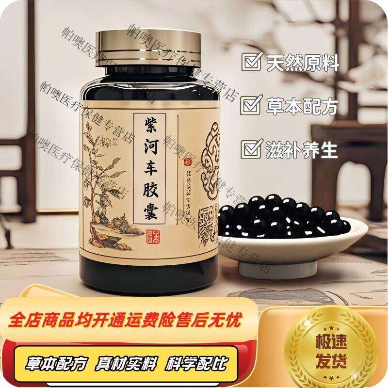 紫河人胎盘胶囊紫河紫何车胶囊河轮胎盘粉片传统滋补药食同源 200