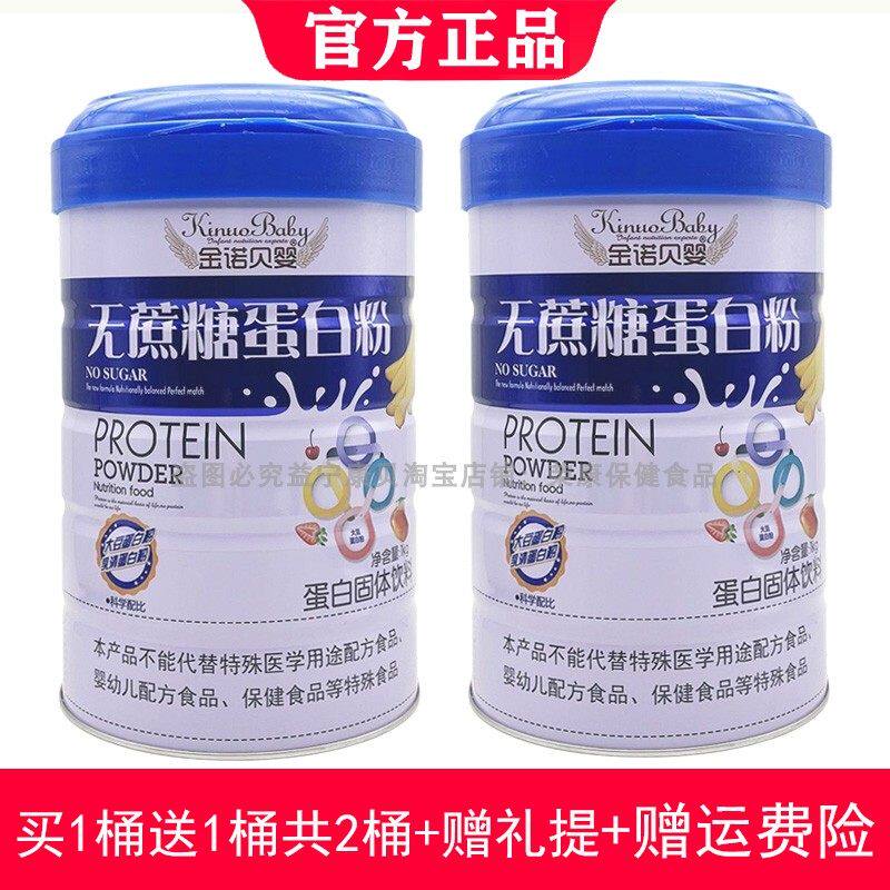 2罐装金诺贝婴蛋白质粉无庶糖蛋白粉 益生菌 骆驼奶 高钙 正品