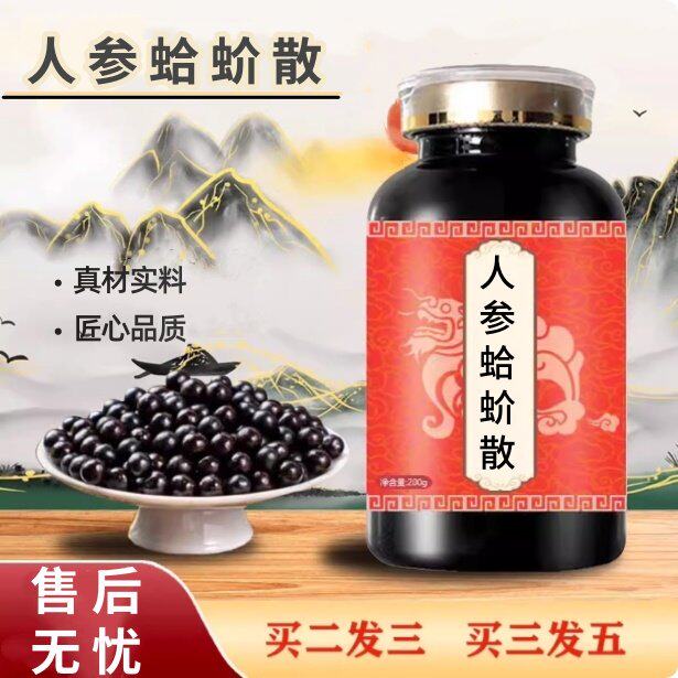 推荐 人参蛤蚧散 真材实料人参蛤蚧丸浓缩散丸 匠心品质传统滋养