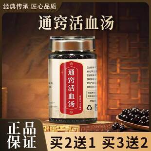 通窍活血汤古法配方原料真材实料买二赠一包邮原材料