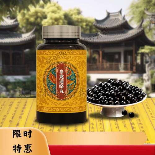 参龙通络丸沈阳苏家屯草