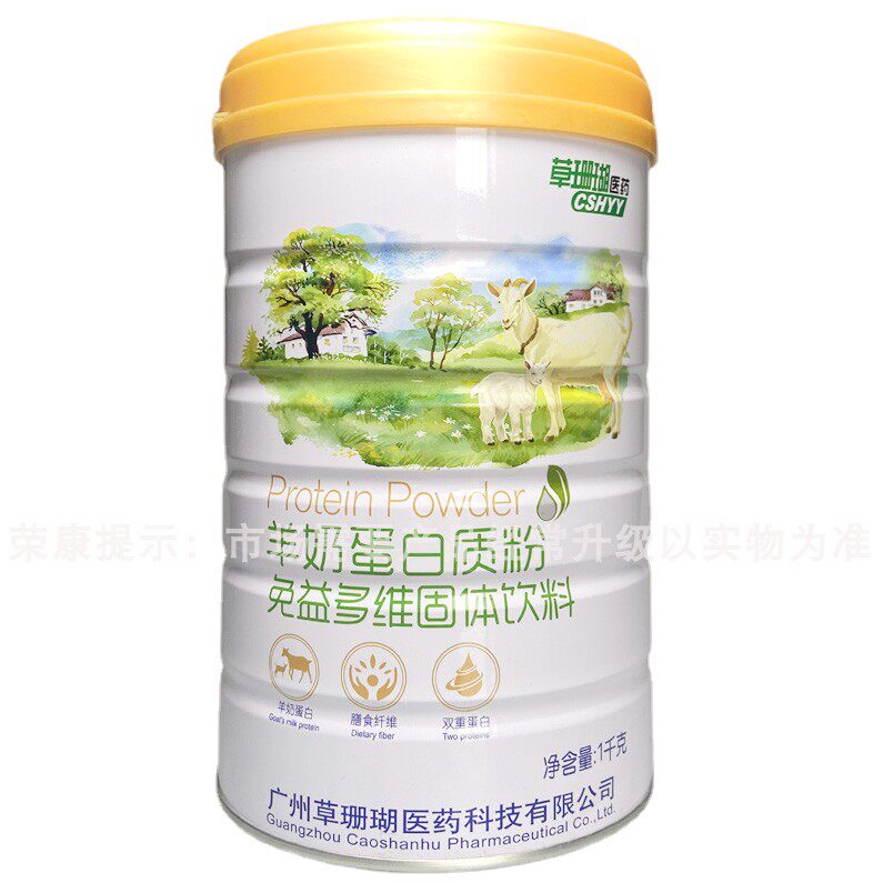 买1送1桶+送钙片1盒 草珊瑚医药羊乳蛋白质粉免益多维1千克+30克