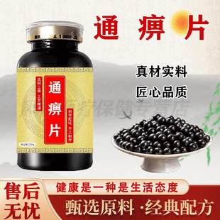 通痹痹片24片仙36片阁通痹痹片国药食同源大瓶装买2送1浓缩制丸 1