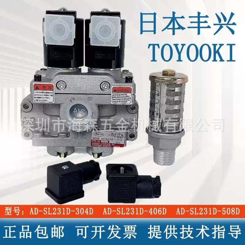 日本丰兴TOYO-OKI双联电磁阀AD-SL231D-406D AC220V冲床电磁阀