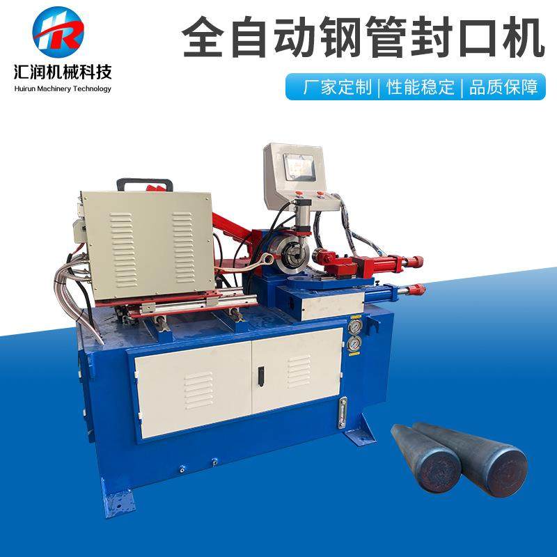 全自动钢管封口机 铁管封头机不锈钢管封口机圆管管口封口机